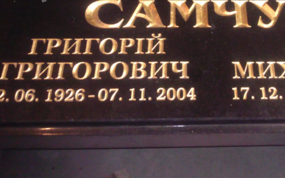 Букви на пам'ятник